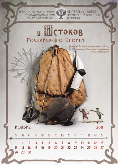 Полиграфия: календарь на 2011 год 