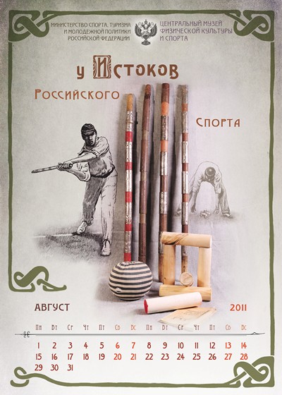 Полиграфия: календарь на 2011 год 